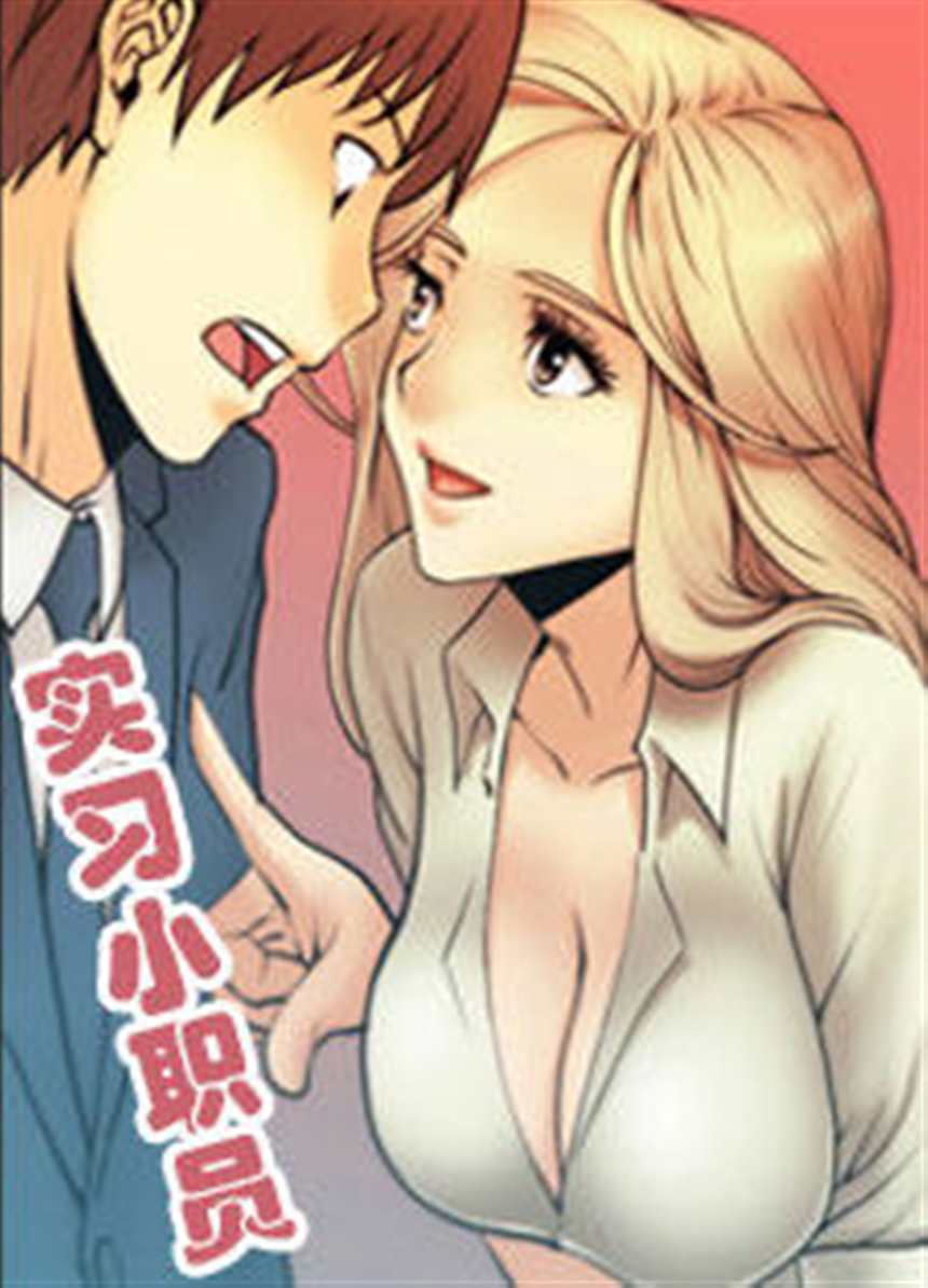 肤浅女漫画(3)(点击浏览下一张趣图)