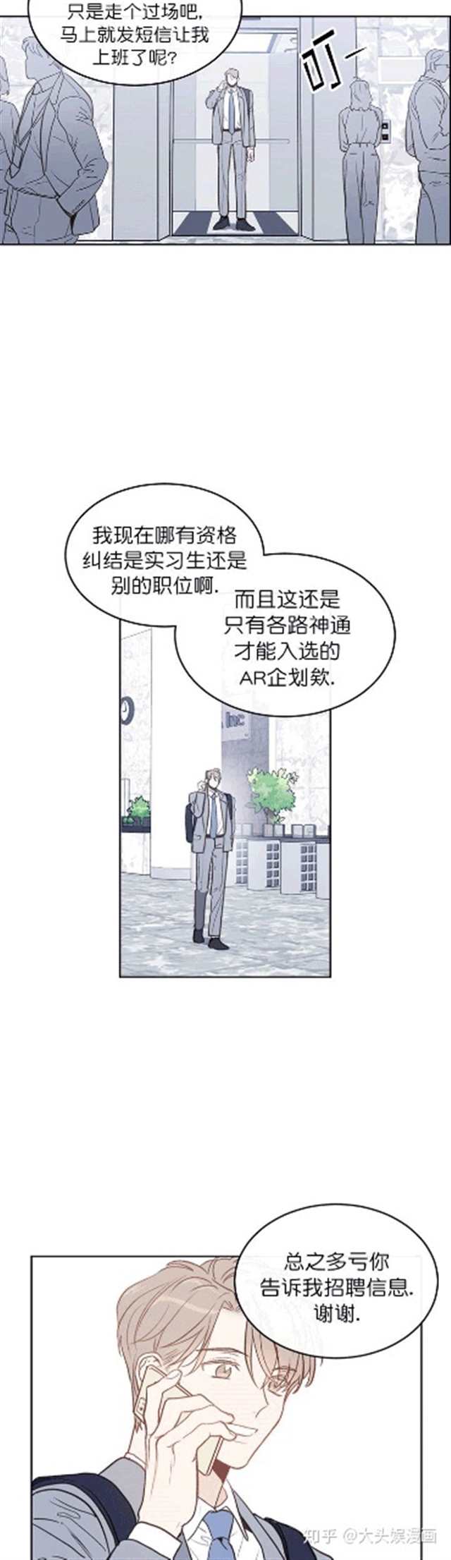 耽美漫画《撩走大魔王》(点击浏览下一张趣图)