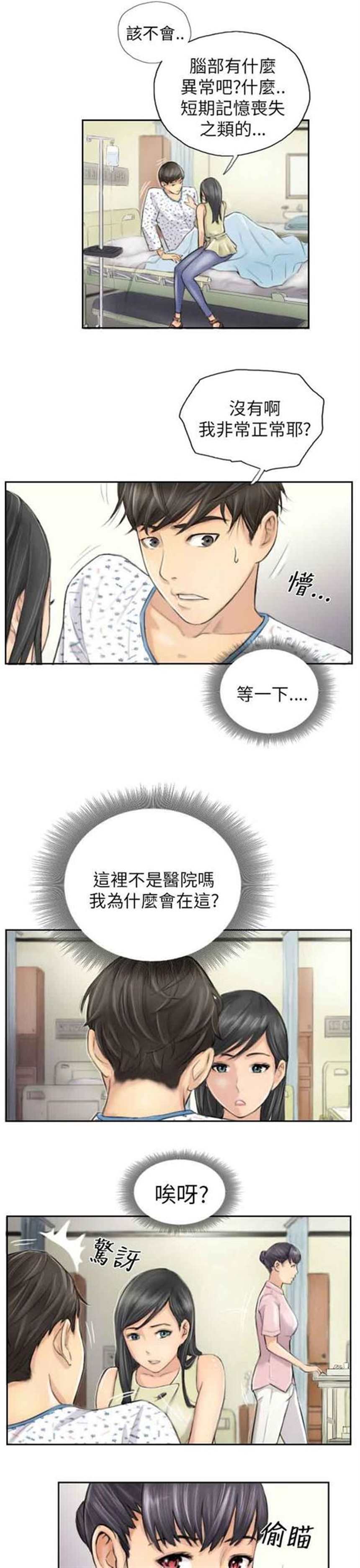 偷窥漫画第二季(2)(点击浏览下一张趣图)