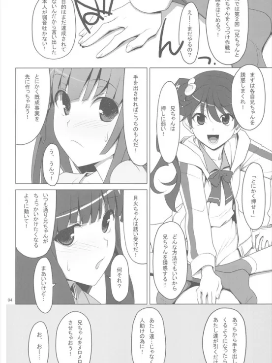 【化物语 エロ同人志漫画】千石抚子「仕舞わないといけないよいい(点击浏览下一张趣图)