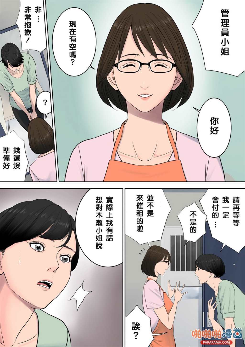 漫画之不懂事的妻子的双重生(3)(点击浏览下一张趣图)