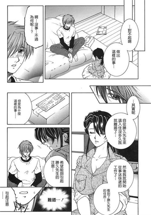 漫画:人妻女教师的秘密(4)(点击浏览下一张趣图)