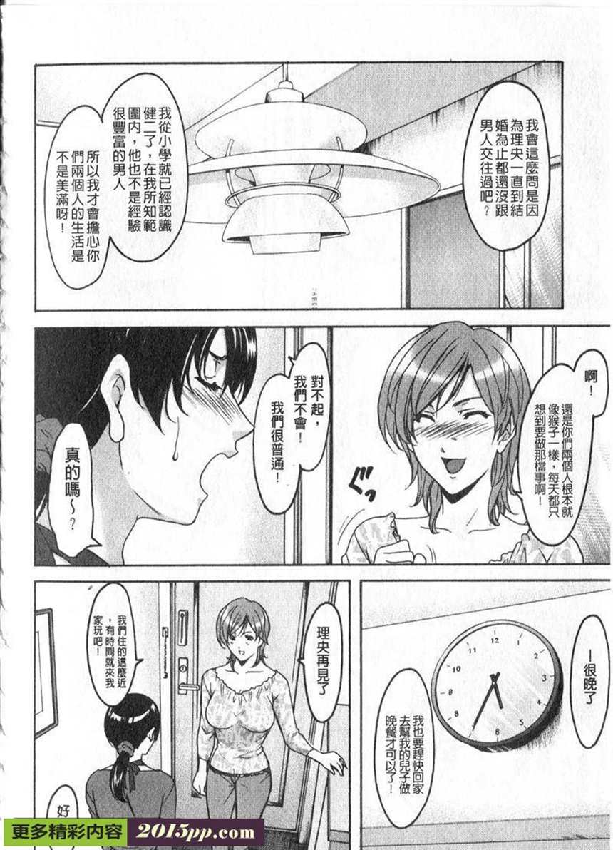 漫画之人妻女教师まいんさん(4)(点击浏览下一张趣图)