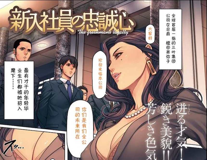 漫画:新进社员的身体培训(4)(点击浏览下一张趣图)