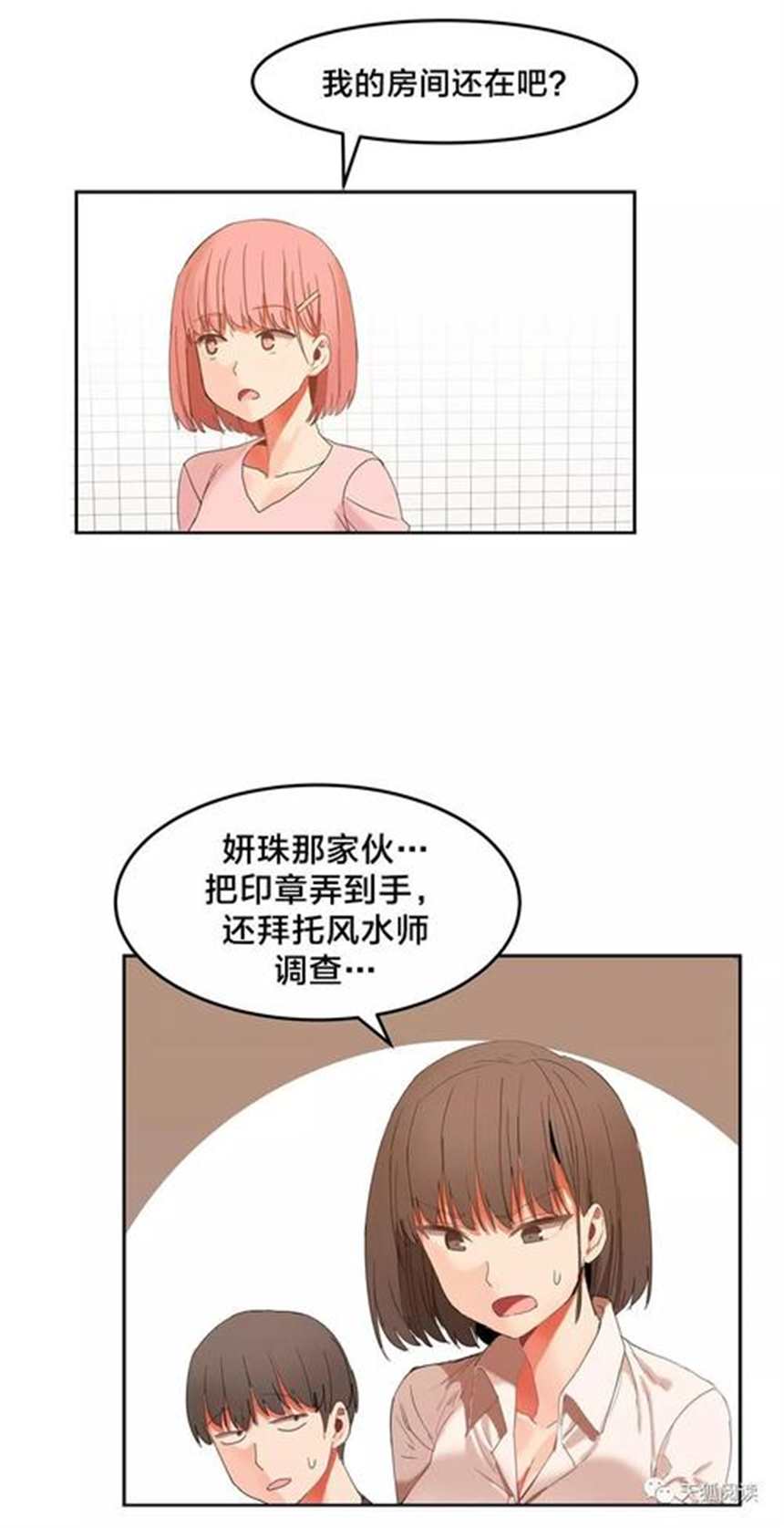 【魔力旅馆】韩国漫画 (4)(点击浏览下一张趣图)