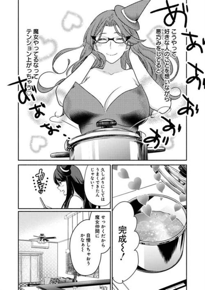 超熟女漫画?《魔女三百才开始》