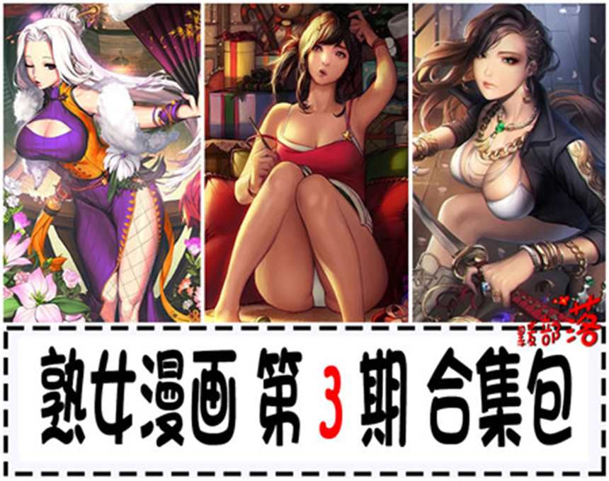 超熟女漫画?《魔女三百才开始》(7)(点击浏览下一张趣图)