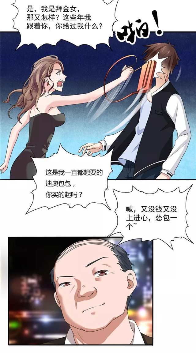 【漫画】拜金女·遭遇女僵尸(3)(点击浏览下一张趣图)