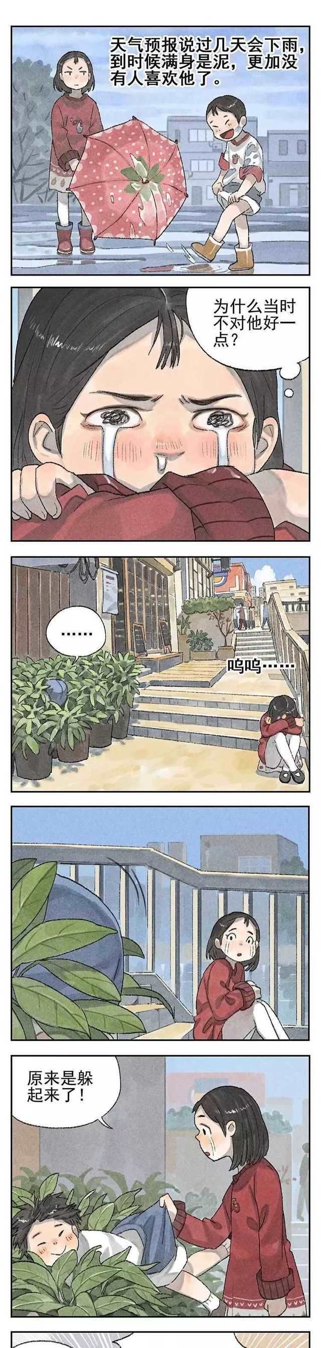 雨后姐弟情深漫画(2)(点击浏览下一张趣图)