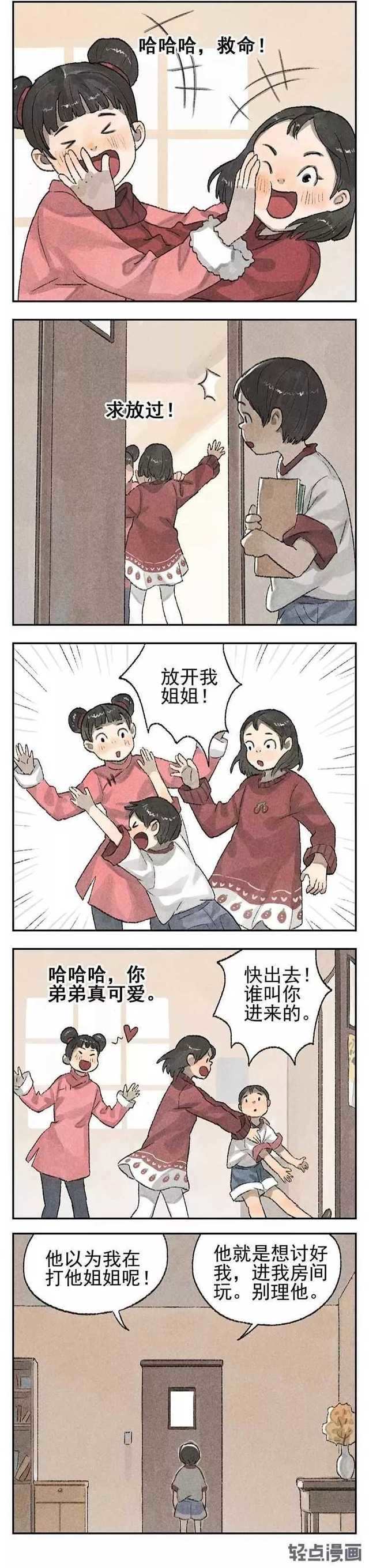 雨后姐弟情深漫画(4)(点击浏览下一张趣图)