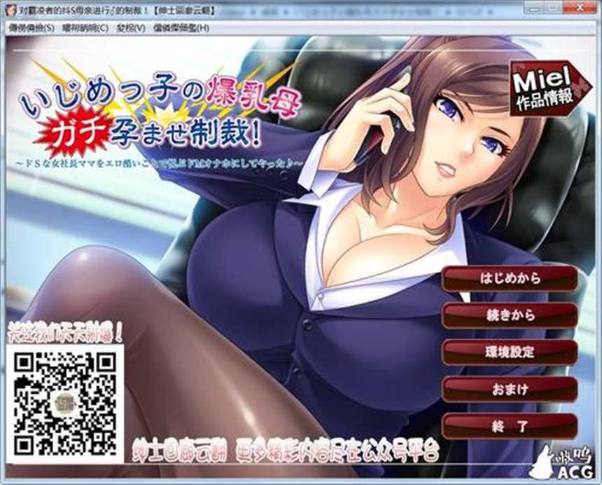 【拔作adv/汉化】对霸凌者的抖s母亲进行♂的制裁!pc(点击浏览下一张趣图)