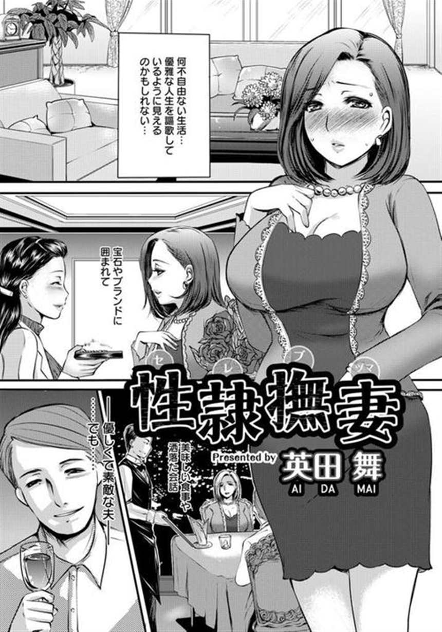 【エロ漫画】夫の友人にレイプされるセレブ妻がハメ撮り写真で言いな(点击浏览下一张趣图)