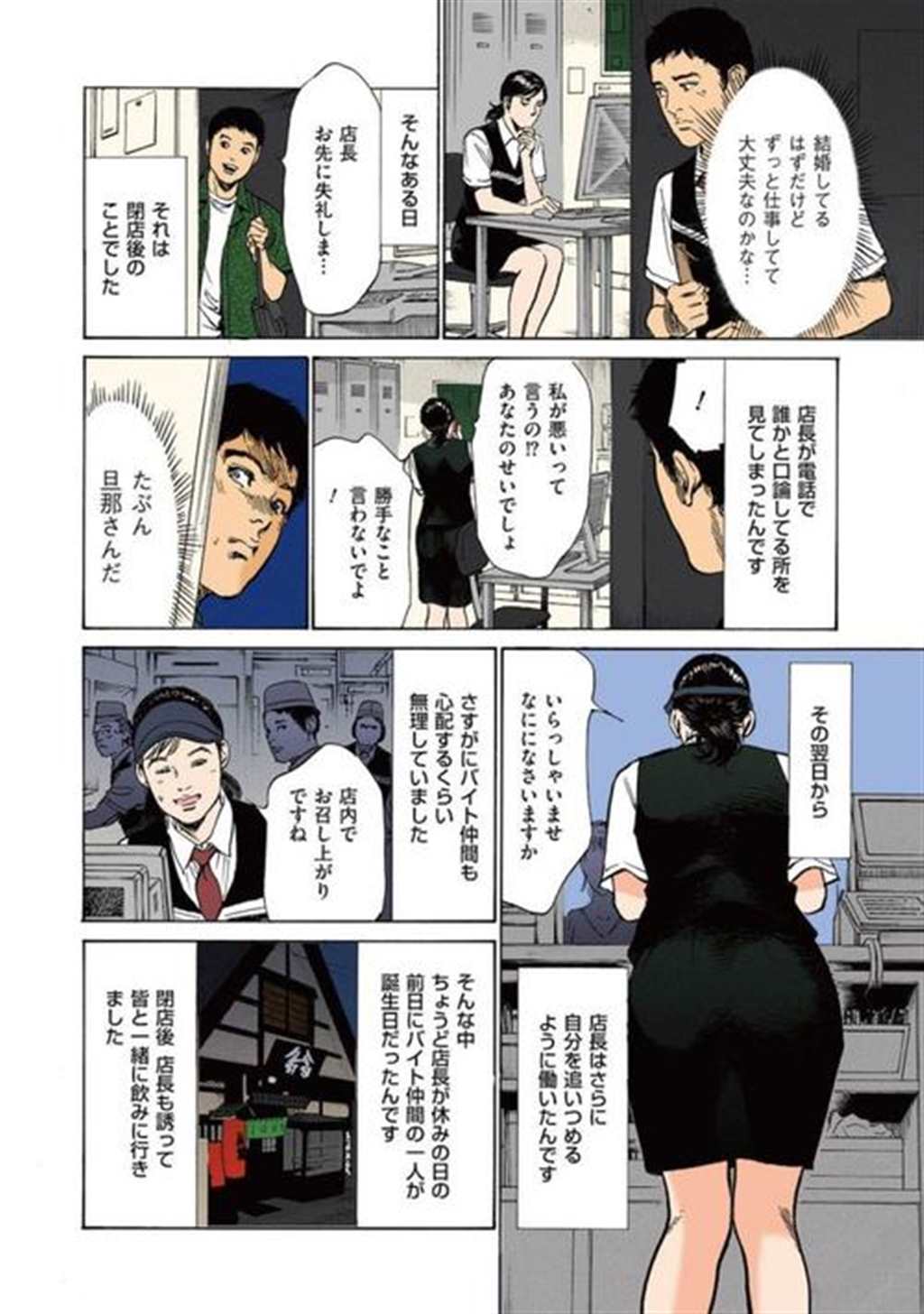 【人妻寝込みセックスエロ漫画】     実话系の巨匠八月薫が赠る兴奋