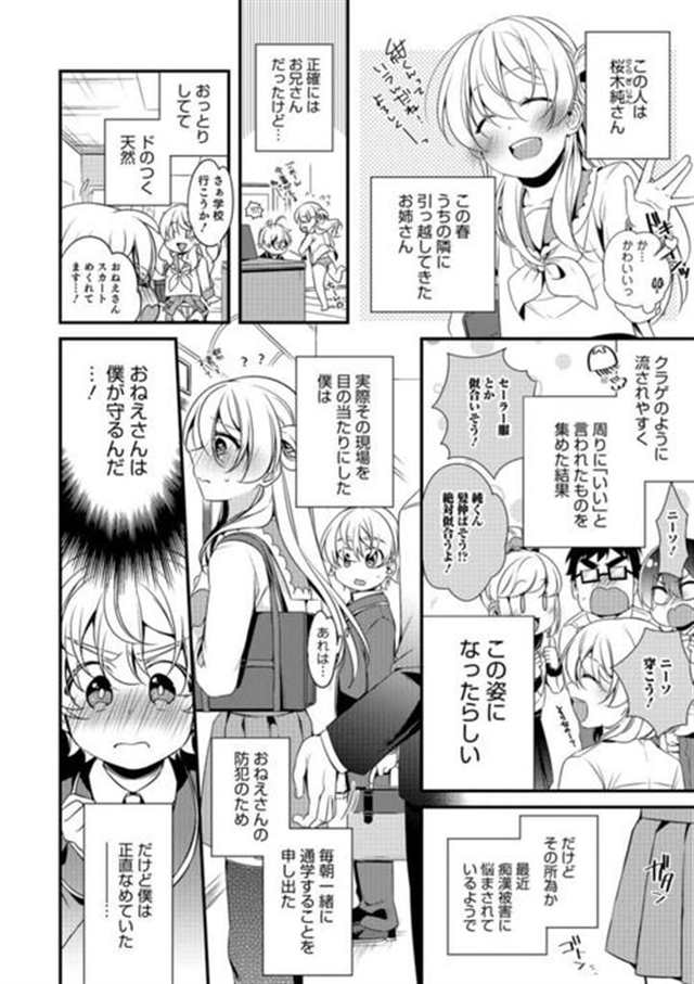 【エロ漫画】女装してもらい水着コンテストに出てもらうため薬で女体(4)(点击浏览下一张趣图)