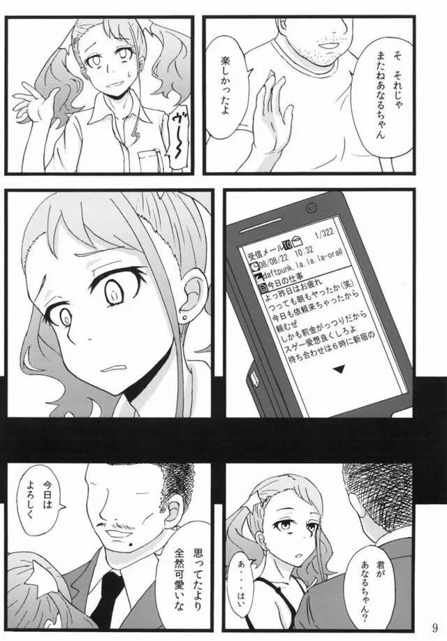 【エロマンガ同人志】洗脳されたアテナが触手でヒナギクを凌辱プレイ(2)(点击浏览下一张趣图)