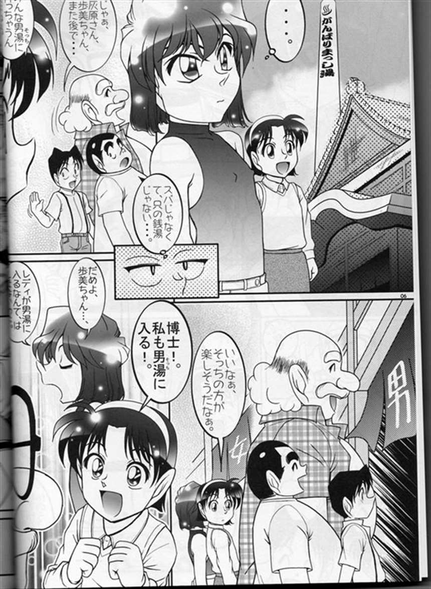 【名探侦コナン エロマンガ同人志】みんなで銭汤にい