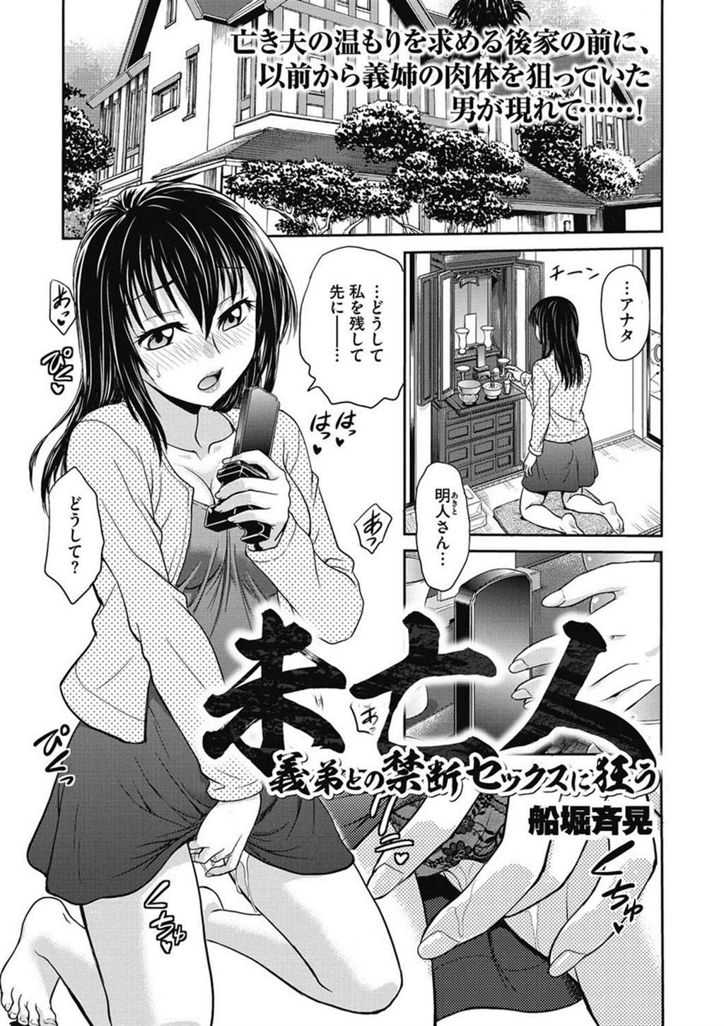 【エロ漫画】旦那が死んで未亡人になった人妻は遗影を抱きしめオナニ(点击浏览下一张趣图)