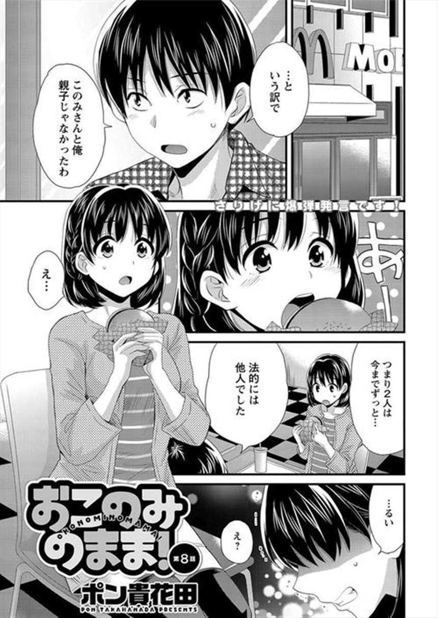  【エロ漫画】义母の态度が煮えきらないので幼なじみに(2)(点击浏览下一张趣图)