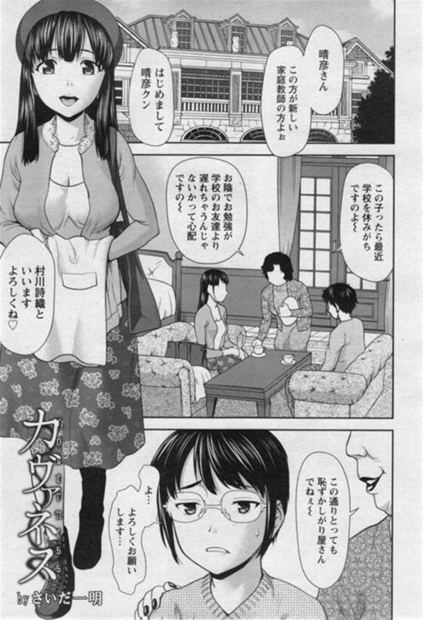 【エロ漫画】旦那と喧哗をしてはお隣の爆乳嫁がやって来て,年下チン(4)(点击浏览下一张趣图)