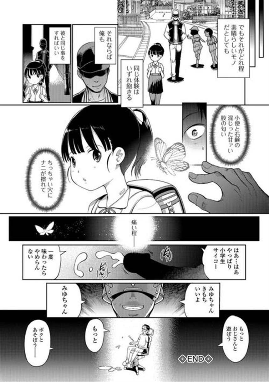 【拡张エロ漫画】私は最高の「気持ち良い」に目が眩み,死へのステッ(5)(点击浏览下一张趣图)