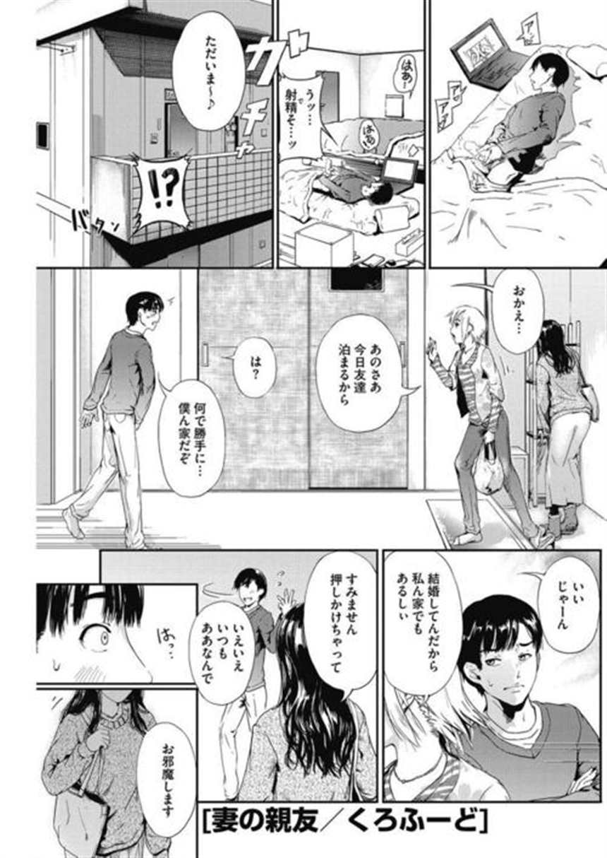 【エロ漫画】オナニーをしていた旦那だったが嫁が亲友の美女を连れて(2)(点击浏览下一张趣图)