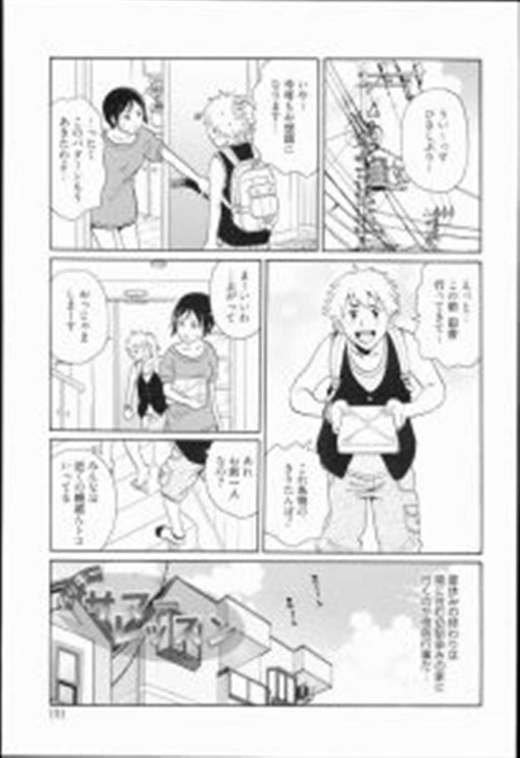 【エロ漫画】王様アプリを使い世界を支配していく少年.(点击浏览下一张趣图)