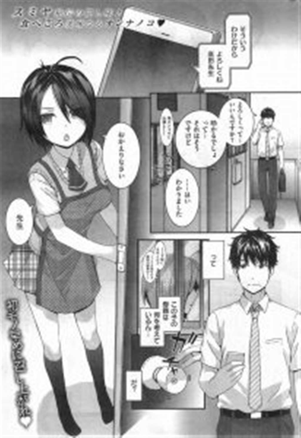 【エロ漫画】王様アプリを使い世界を支配していく少年.(2)(点击浏览下一张趣图)