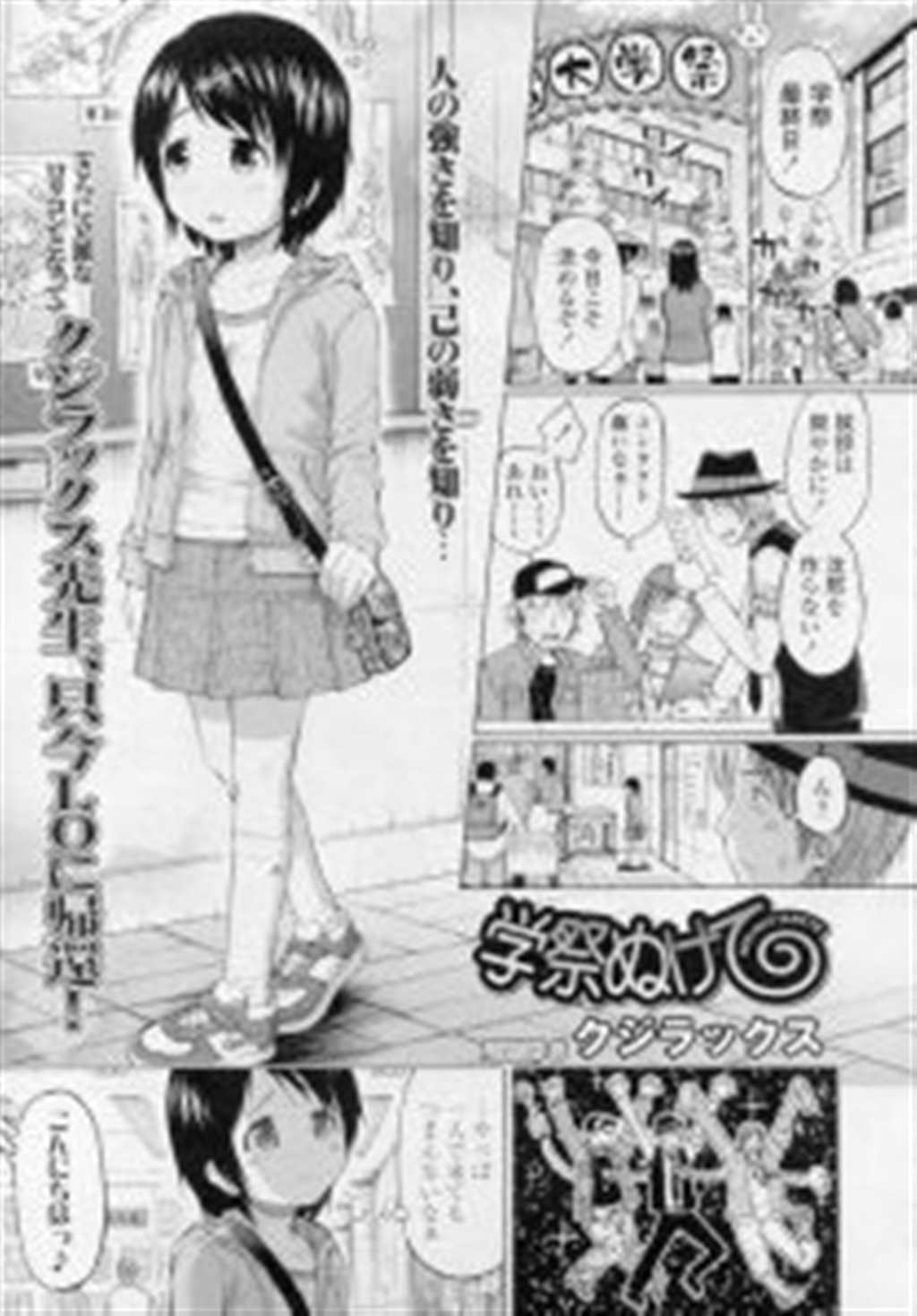 【エロ漫画】王様アプリを使い世界を支配していく少年.(3)(点击浏览下一张趣图)