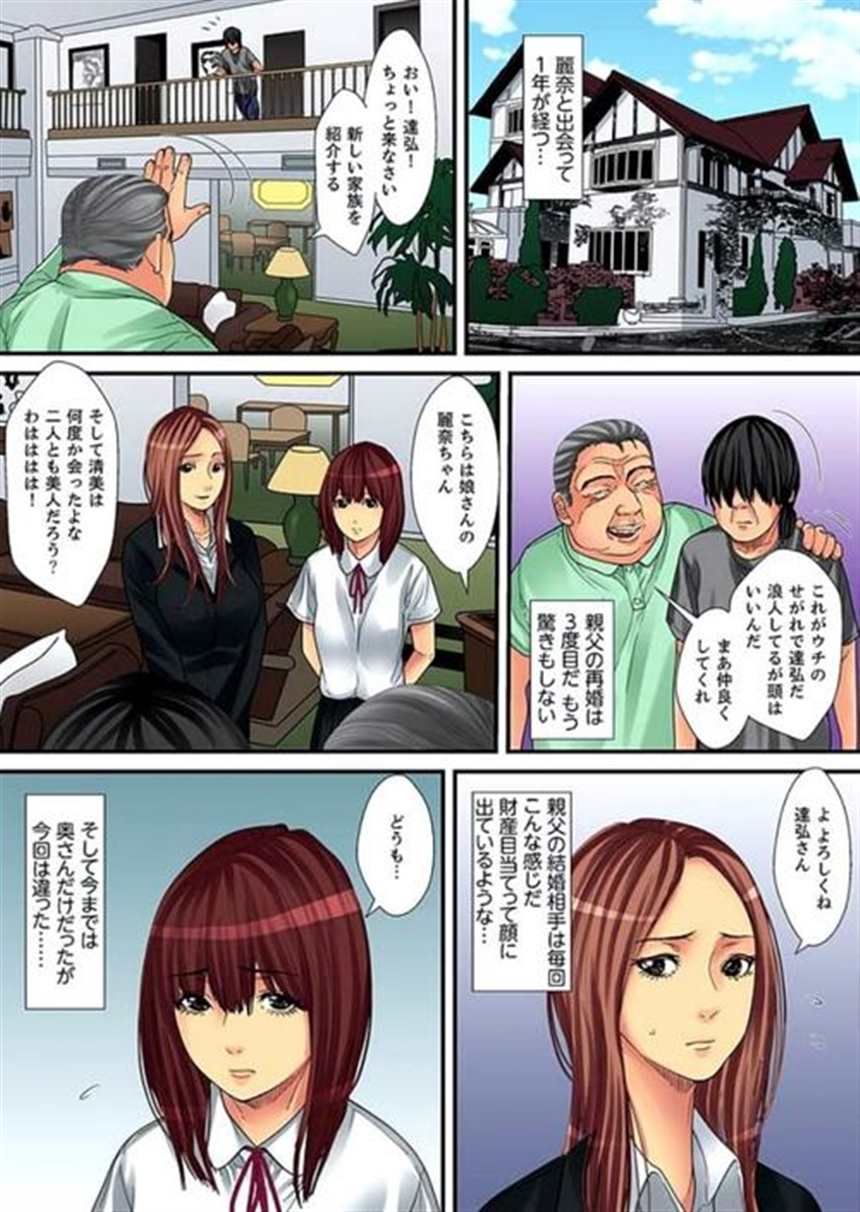 【义娘エロ漫画】义父に一晩中レイプされ続けたjkな义娘!(2)(点击浏览下一张趣图)