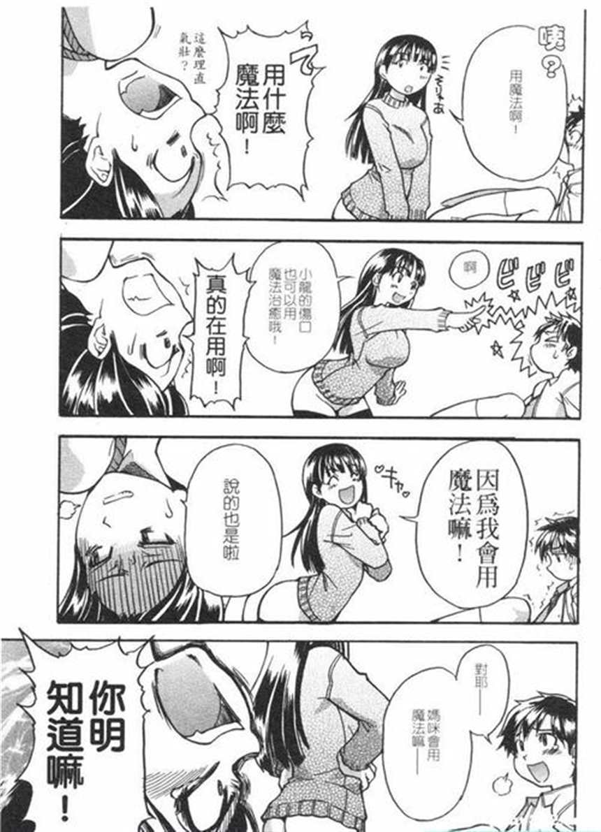 [师走の翁] 精装追男姐(4)(点击浏览下一张趣图)