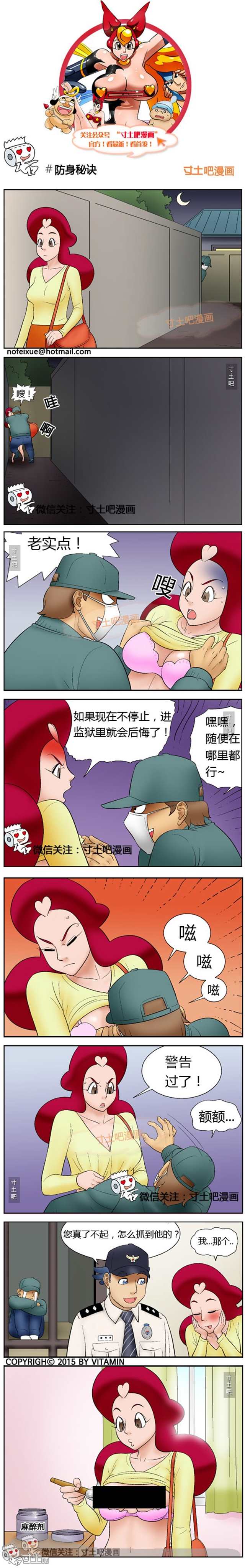 漫画之防身秘诀(点击浏览下一张趣图)