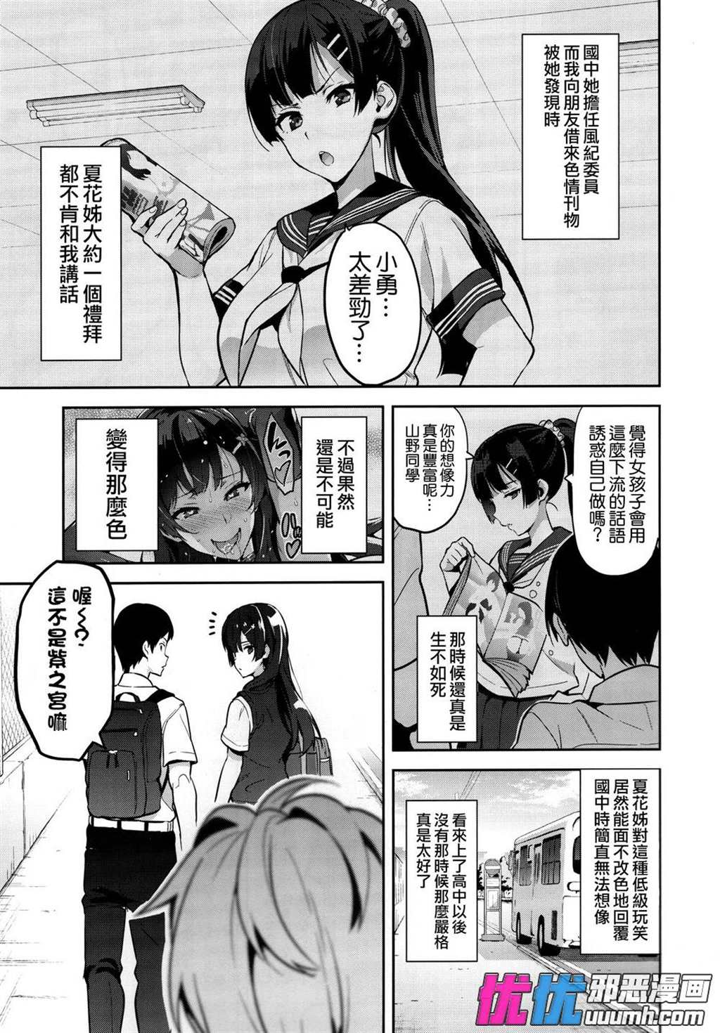 c92武田弘光h漫画:色情的巨乳学姐是个渣女