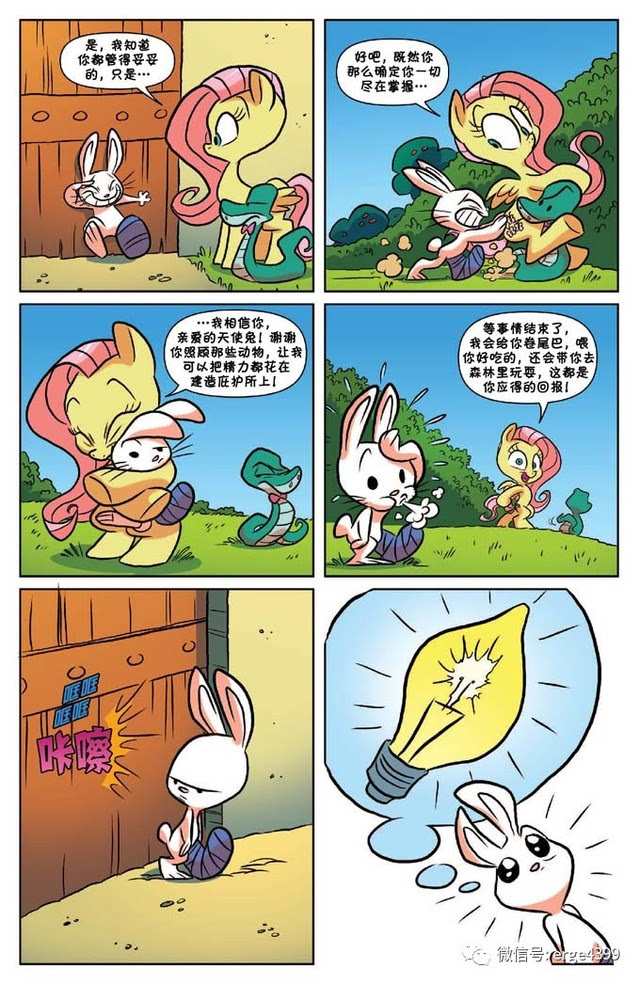 小马宝莉本子全彩漫画(2)(点击浏览下一张趣图)