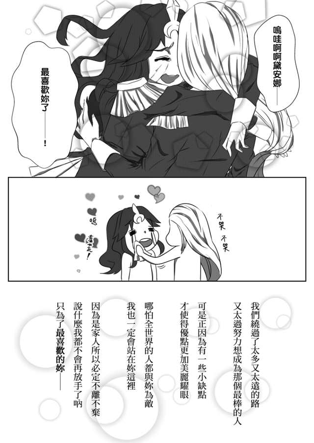 日月短漫 lol皎月女神与日女百合向本子(3)(点击浏览下一张趣图)