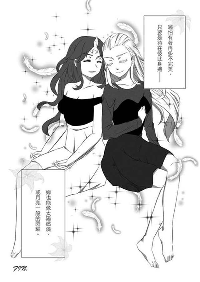 日月短漫 lol皎月女神与日女百合向本子(4)(点击浏览下一张趣图)