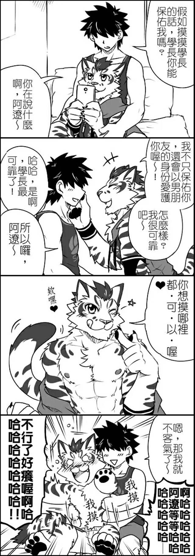 光姐漫画(家有大猫)(2)(点击浏览下一张趣图)