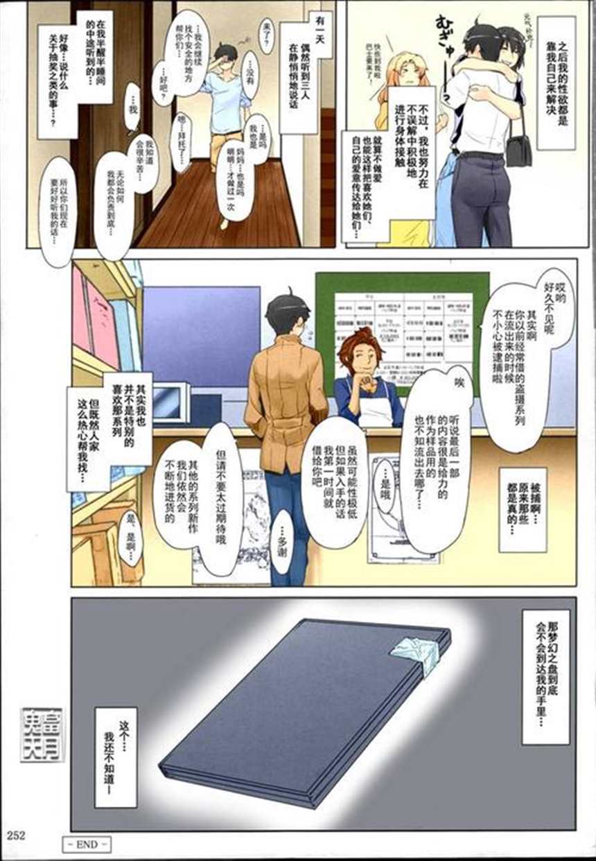 漫画大全之橘家上色男人的事情(3)(点击浏览下一张趣图)