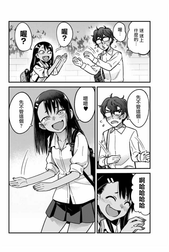 【漫画】不要欺负我,长瀞同学(2)(点击浏览下一张趣图)