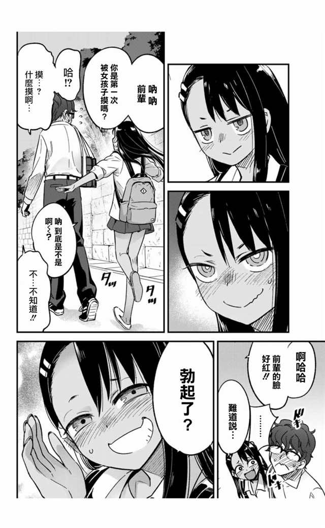 【漫画】不要欺负我,长瀞同学(4)(点击浏览下一张趣图)