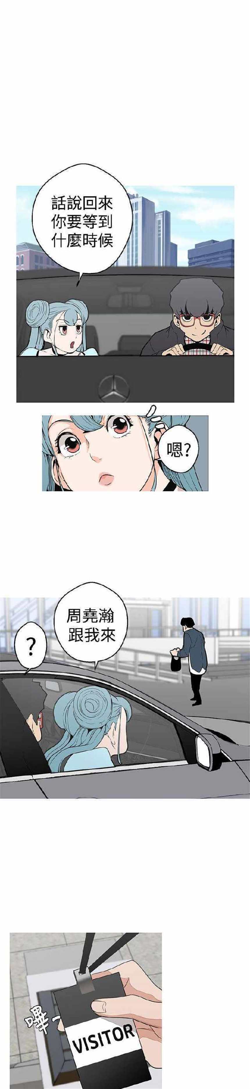 韩国韩漫超火完整版《天价赔偿》在线阅读漫画(3)(点击浏览下一张趣图)