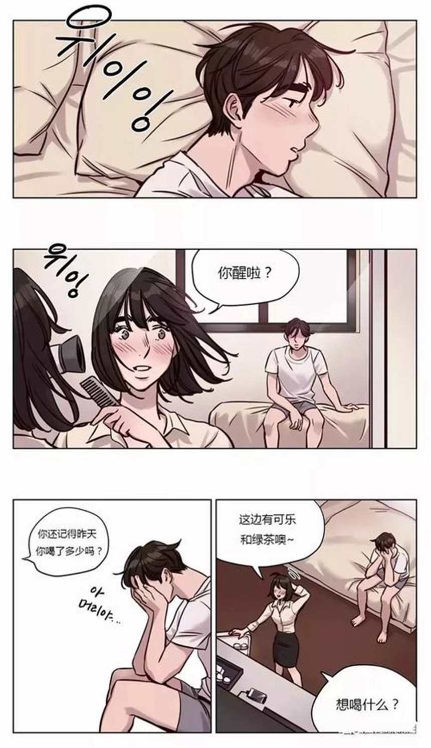 无删减韩国漫画:《十个屌丝的故事」(2)(点击浏览下一张趣图)