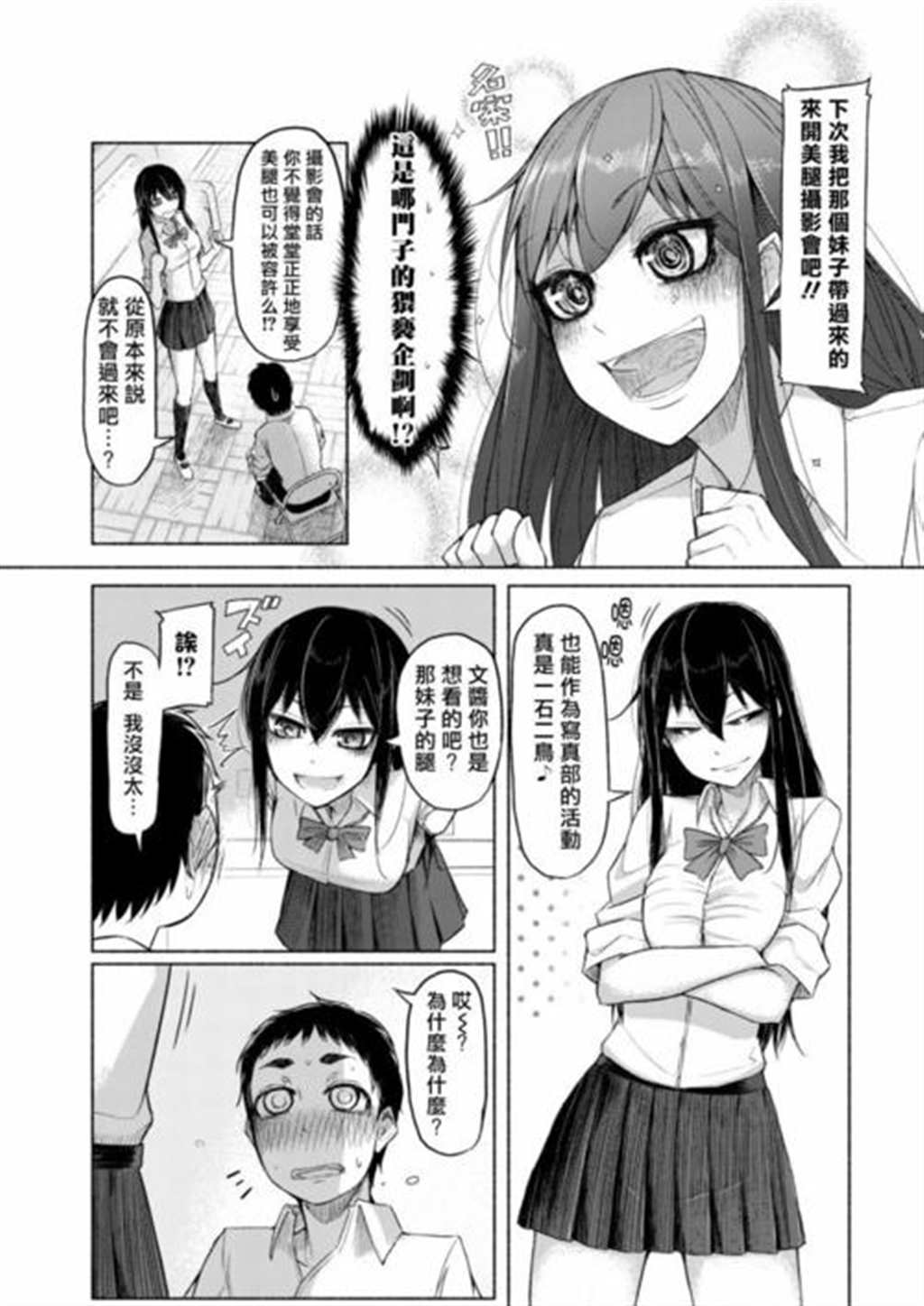 熊西写真部的摄影学姐漫画全集无修(2)(点击浏览下一张趣图)