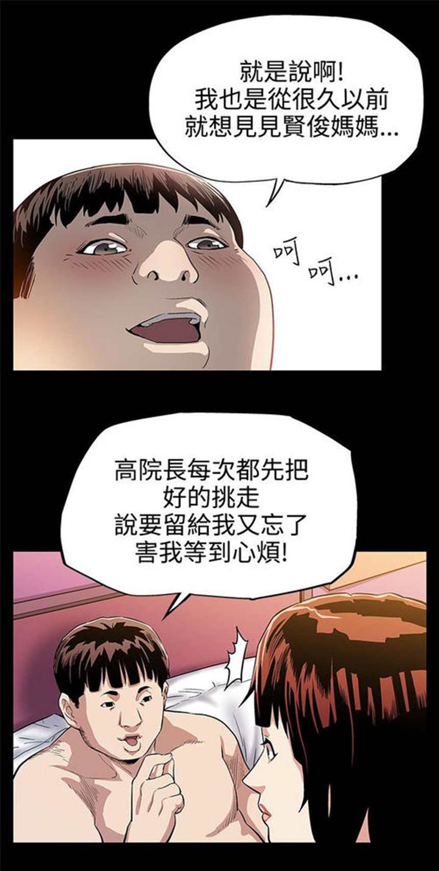 韩漫《幕后社团》韩国在线阅读漫画(5)(点击浏览下一张趣图)