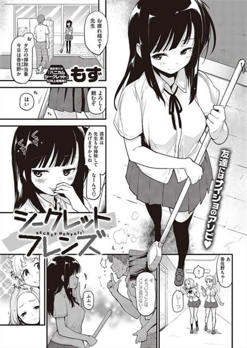 【エロ漫画】生徒と付き合ってる教师が彼女の亲友の巨乳jkに迫られパ(点击浏览下一张趣图)