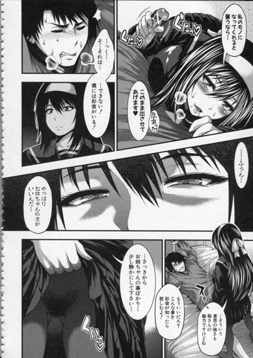 【エロ漫画】彼女のドsなjk妹に睡眠薬を盛られてベッ