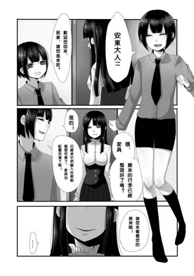 温润受×病娇攻,温馨,《你哭也没用》 美攻壮受漫画汉化组(点击浏览下一张趣图)