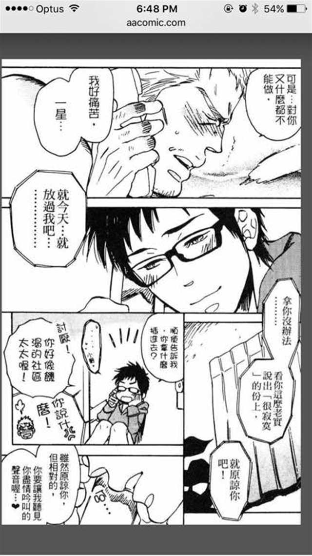 温润受×病娇攻,温馨,《你哭也没用》 美攻壮受漫画汉化组(3)(点击浏览下一张趣图)