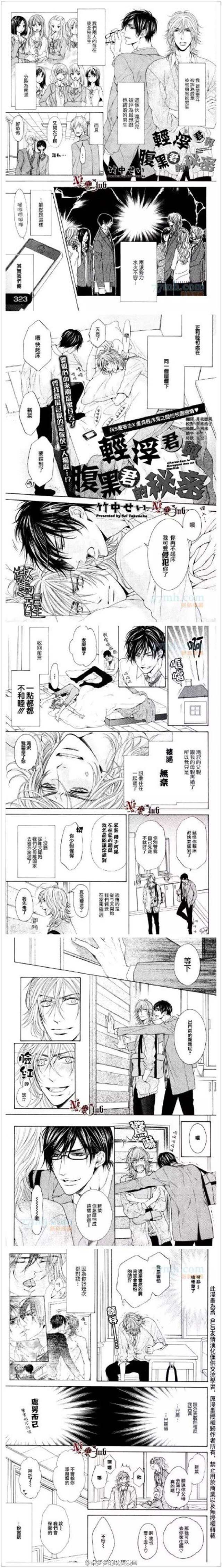 染梦梦 我们走着瞧 微博漫画(点击浏览下一张趣图)