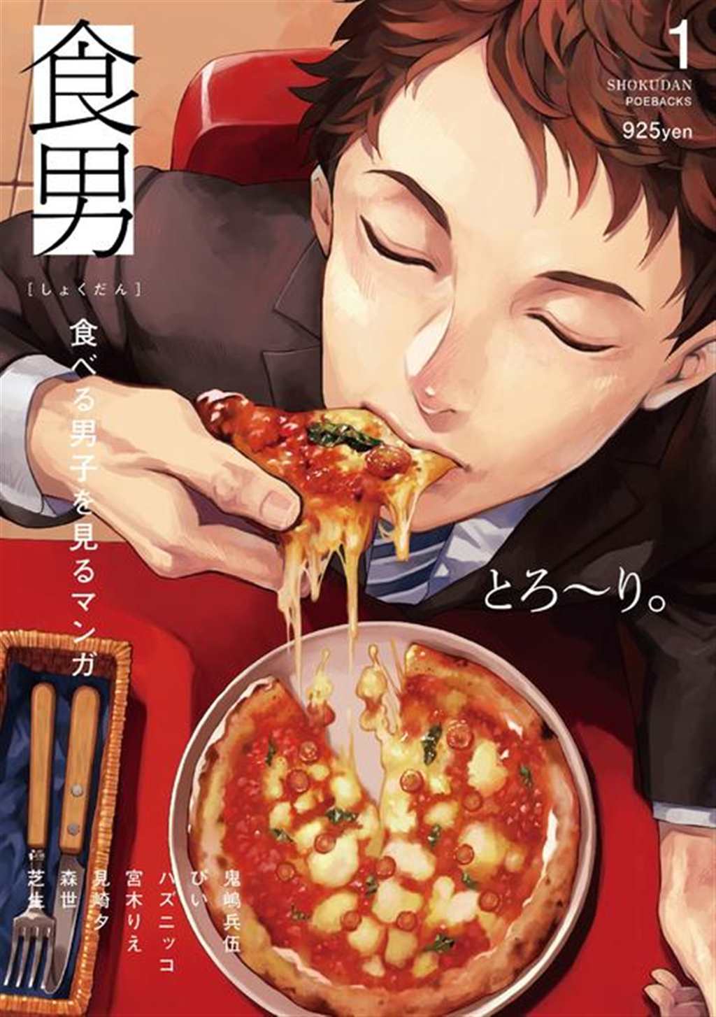 排泄物を食べる 6年生のプリント  食男-食べる男子を见るマンガ