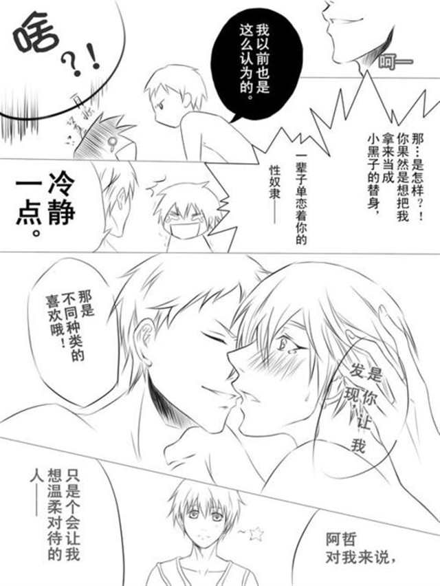 路人×黄濑r18漫画 路人x黄濑4 重发(4)(点击浏览下一张趣图)